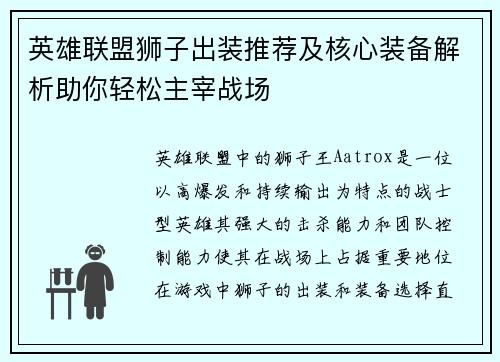 英雄联盟狮子出装推荐及核心装备解析助你轻松主宰战场