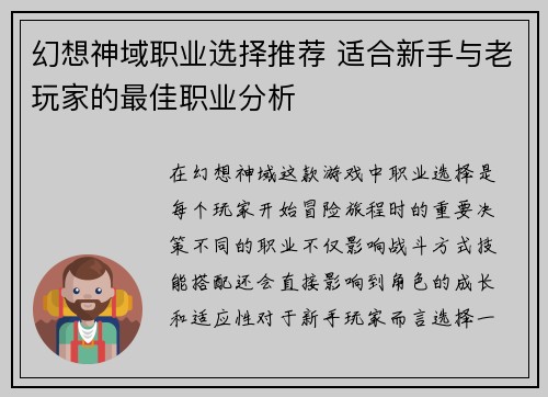 幻想神域职业选择推荐 适合新手与老玩家的最佳职业分析
