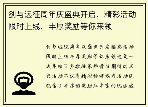 剑与远征周年庆盛典开启，精彩活动限时上线，丰厚奖励等你来领
