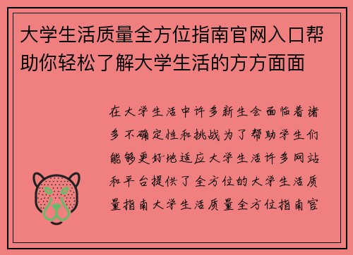 大学生活质量全方位指南官网入口帮助你轻松了解大学生活的方方面面