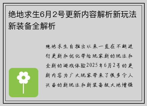 绝地求生6月2号更新内容解析新玩法新装备全解析