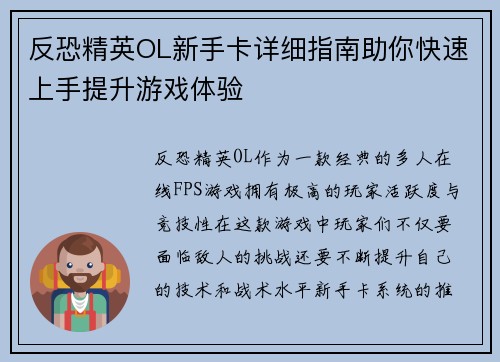 反恐精英OL新手卡详细指南助你快速上手提升游戏体验