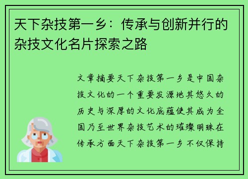 天下杂技第一乡：传承与创新并行的杂技文化名片探索之路