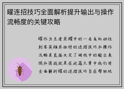 曜连招技巧全面解析提升输出与操作流畅度的关键攻略