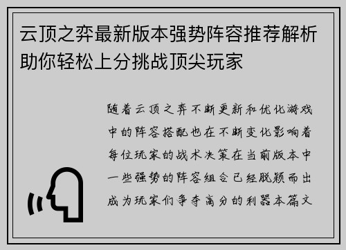 云顶之弈最新版本强势阵容推荐解析助你轻松上分挑战顶尖玩家 云顶之弈最新版本强势阵容推荐解析助你轻松上分挑战顶尖玩家